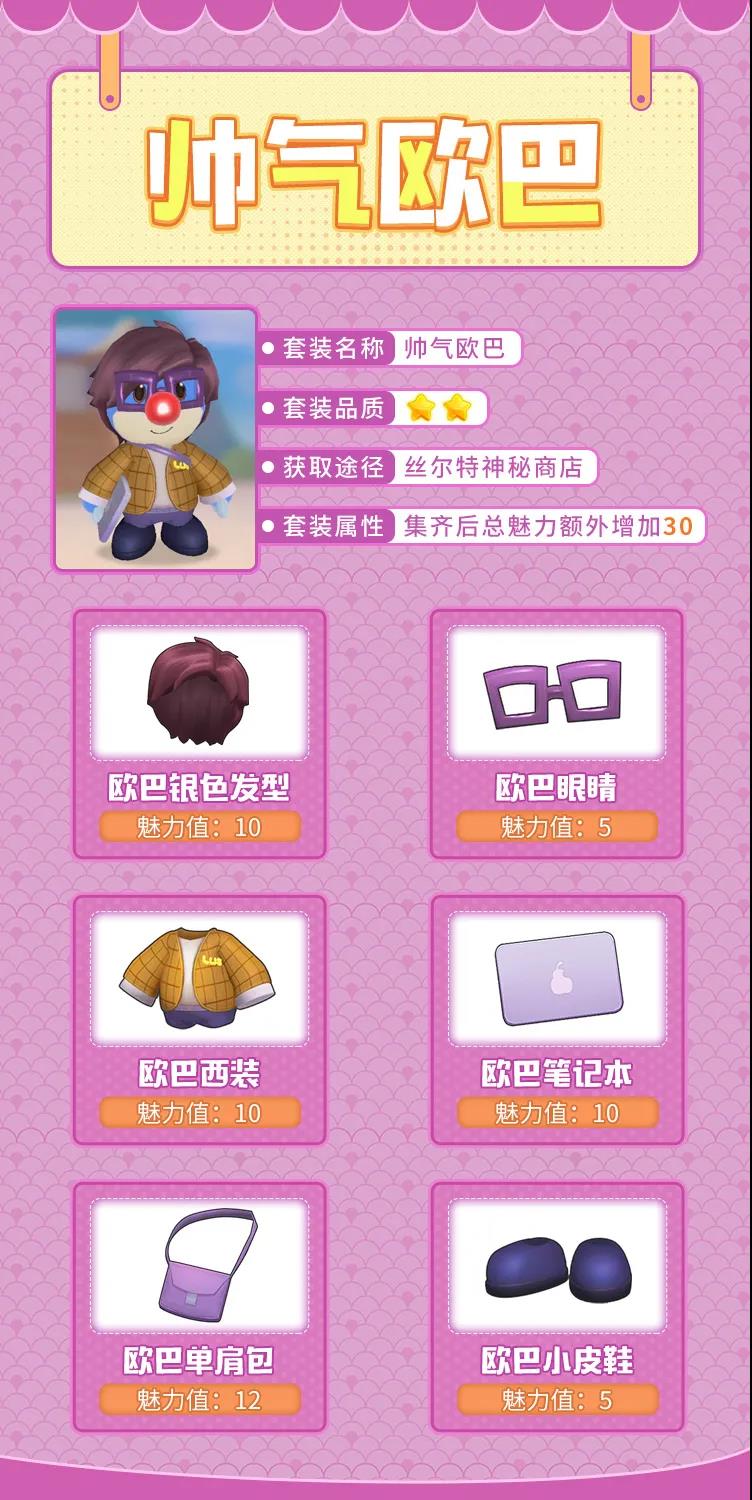 摩尔庄园隐藏装扮怎么获得 摩尔庄园隐藏装扮获得攻略
