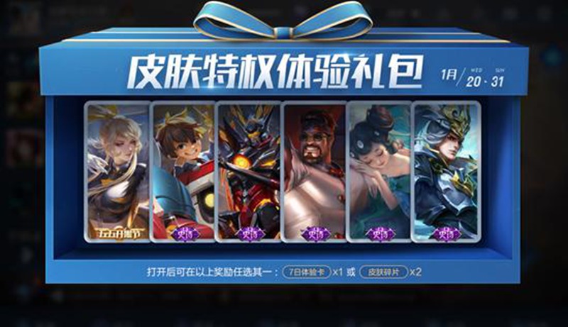 王者荣耀1月20日更新
