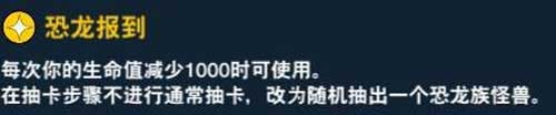 游戏王决斗链接恐龙龙崎技能