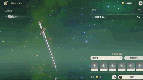 武器强化