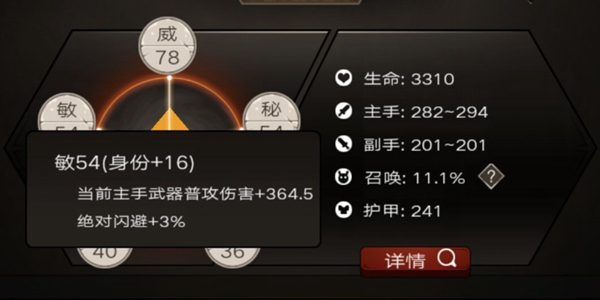 不朽之旅敏属性加成