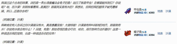泰拉瑞亚任务鱼大全
