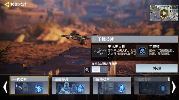 使命召唤手游干扰芯片