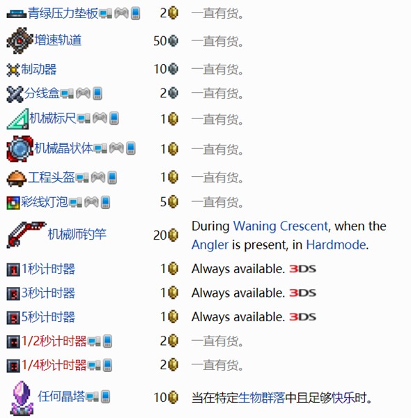 泰拉瑞亚机械师