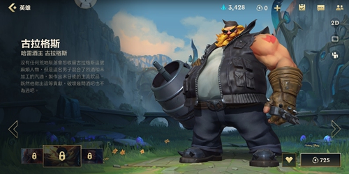 英雄联盟手游酒桶皮肤