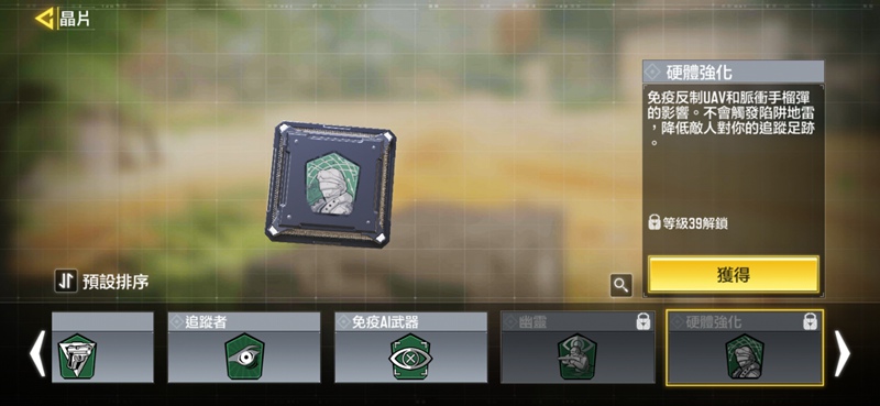 使命召唤手游硬体强化晶片