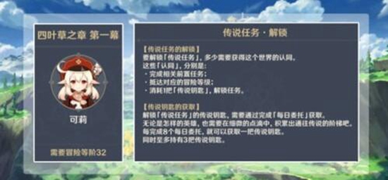 原神四叶草之章任务1