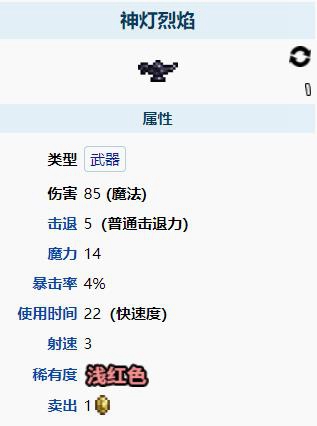 泰拉瑞亚神灯烈焰