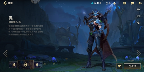 英雄联盟手游薇恩皮肤