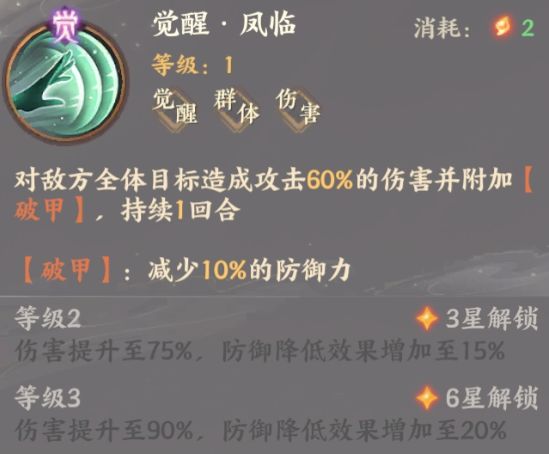 忘川风华录卫子夫觉醒技能