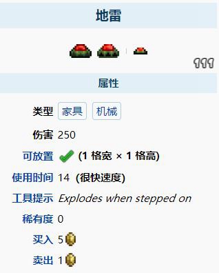 泰拉瑞亚地雷