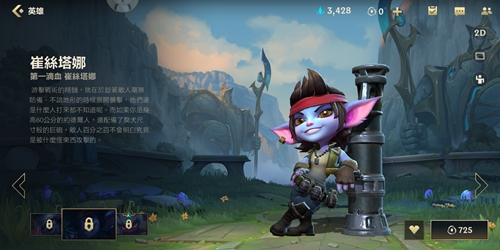 英雄联盟手游小炮皮肤