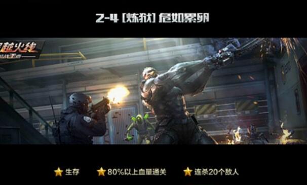 穿越火线手游雷霆塔2-4关