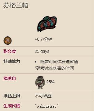 饥荒海象帽