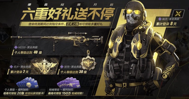 使命召唤手游终测不能错过的福利 终测最全福利指南-233乐园官网
