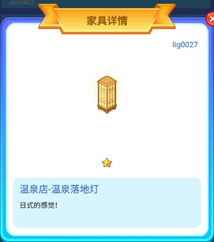 皮卡堂手游伊努喜欢温泉