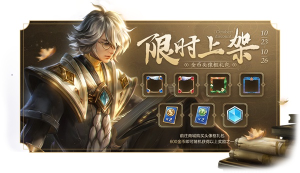 王者荣耀10.23更新公告