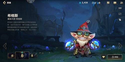 英雄联盟手游吉格斯皮肤