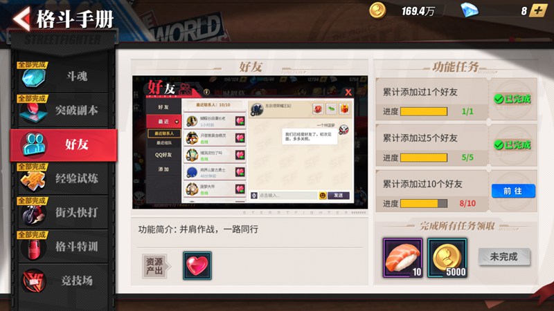 街霸对决体力获取