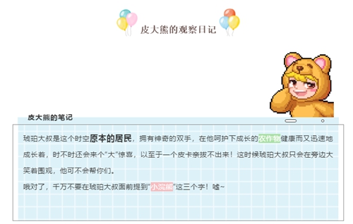 皮卡堂手游琥珀大叔