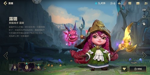 英雄联盟手游璐璐皮肤