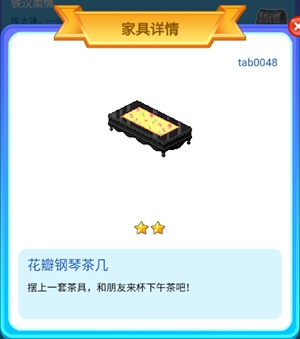 皮卡堂手游花瓣钢琴茶几