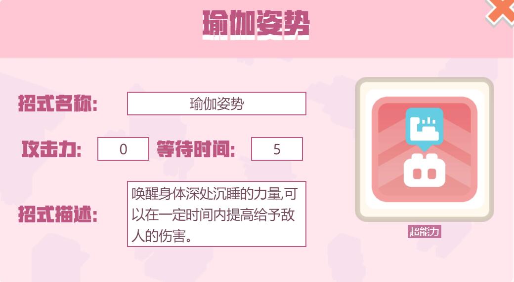 宝可梦大探险招式瑜伽姿势怎么样 宝可梦大探险瑜伽姿势招式介绍