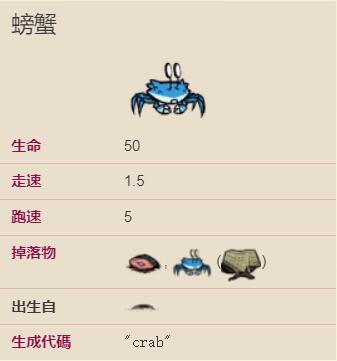 饥荒海难螃蟹