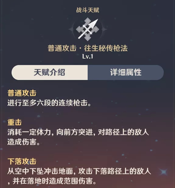 原神胡桃角色攻略