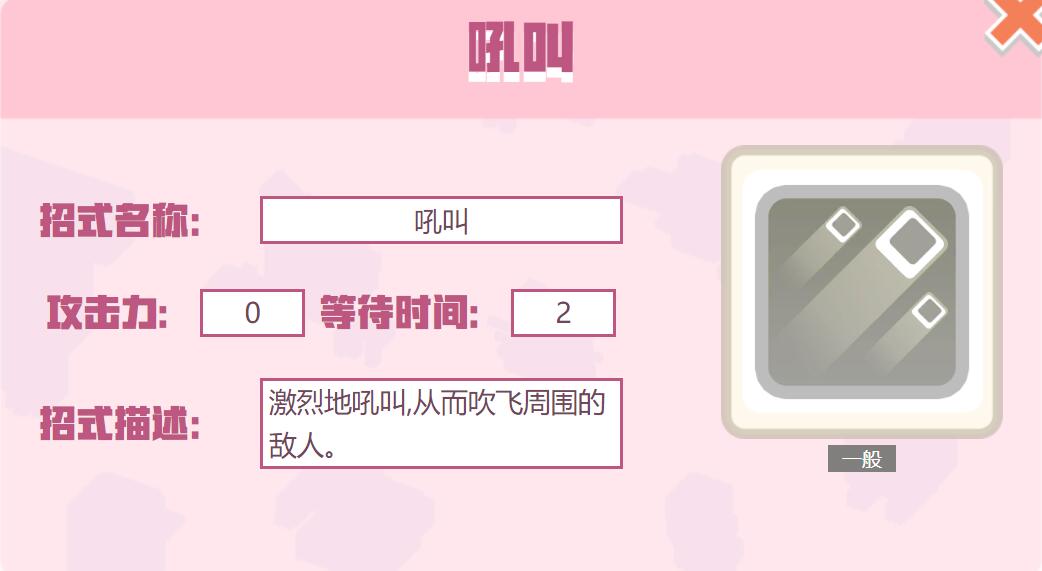 宝可梦大探险招式吼叫怎么样 宝可梦大探险吼叫招式介绍