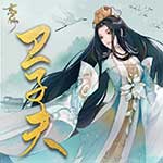 忘川风华录卫子夫天命详解 忘川风华录卫子夫技能介绍