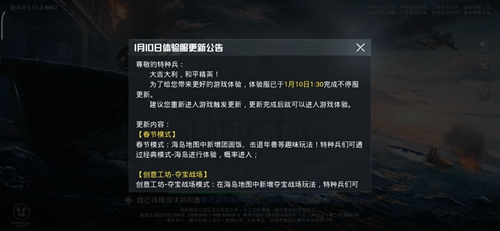 和平精英体验服更新