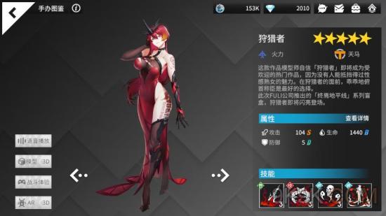 高能手办团狩猎者