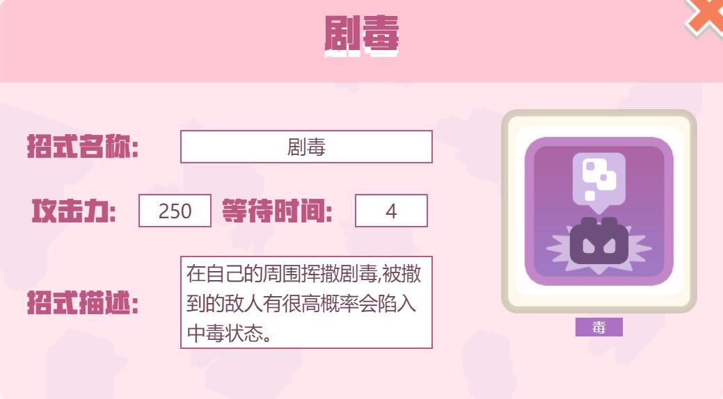 宝可梦大探险招式剧毒怎么样 宝可梦大探险剧毒招式介绍