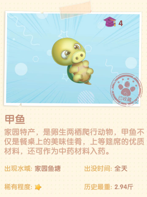 摩尔庄园手游甲鱼