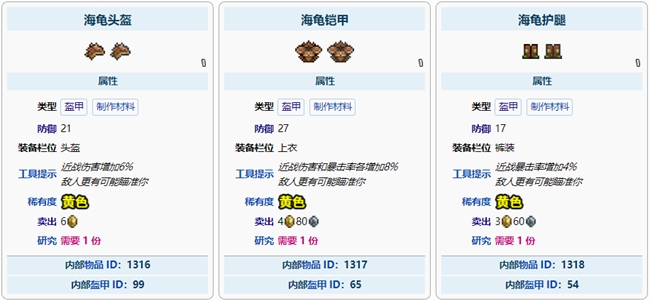 泰拉瑞亚海龟盔甲