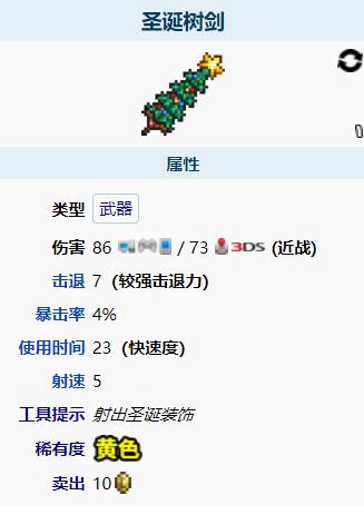 泰拉瑞亚圣诞树剑
