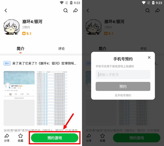 崩坏4:银河预约方法