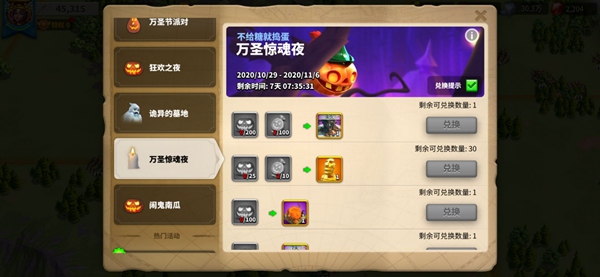 万国觉醒万圣惊魂夜