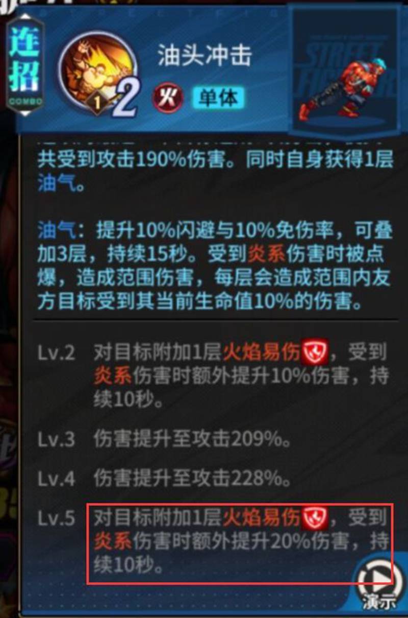 街霸对决火队阵容