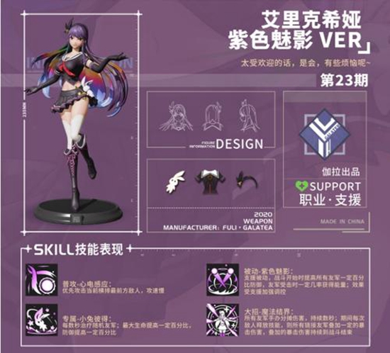 高能手办团艾里克希娅1