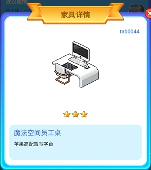 皮卡堂手游魔法空间员工桌