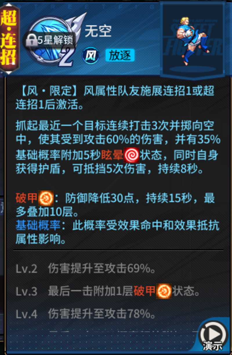 街霸对决风火队阵容