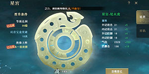 秦时明月世界星宫系统详解 推进主线获得奖励