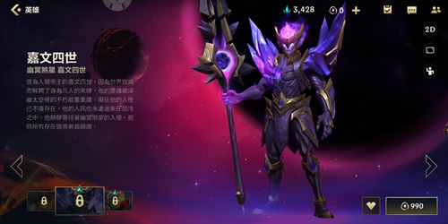 英雄联盟手游皇子皮肤