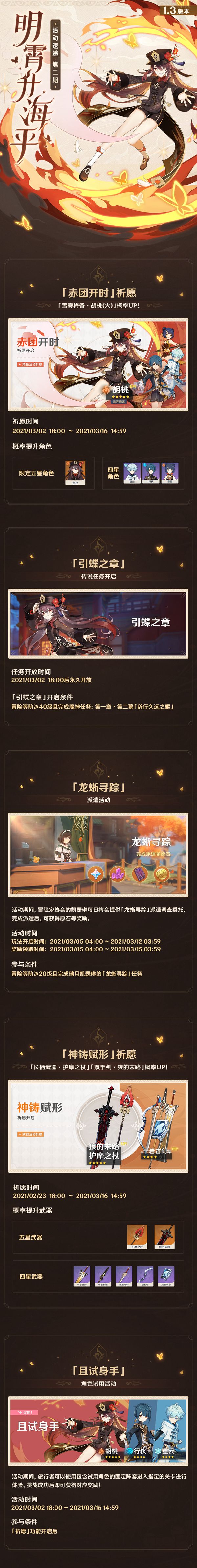 原神1.3版本活动速递第二期
