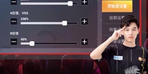 和平精英4AM轻辰灵敏度设置分享 大神灵敏度分享