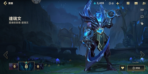 英雄联盟手游德莱文皮肤