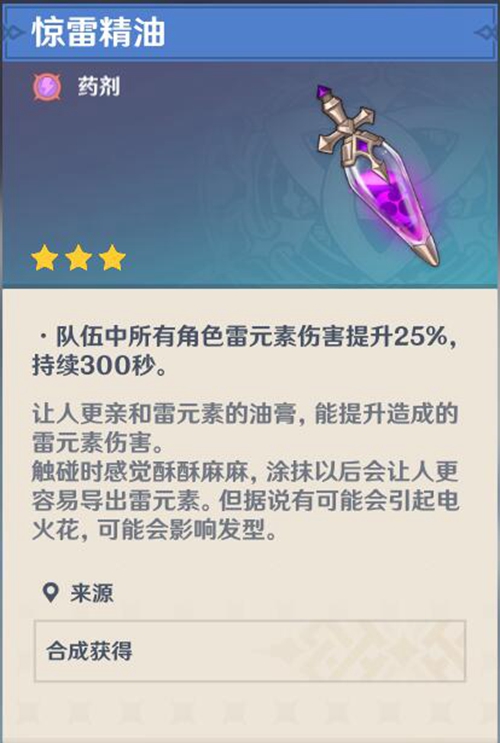 原神惊雷精油1