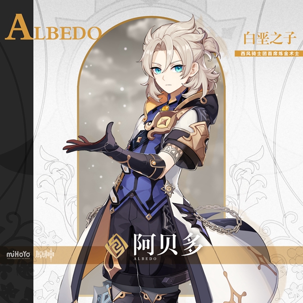 原神阿贝多技能搭配攻略